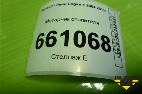 Моторчик отопителя (N101507G) для Renault Logan с 2004-2015г (Логан)