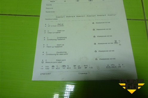 Форсунка дизельная электрическая (0414701006) для Iveco Stralis с 2007г (Стралис) Форсунка дизельная электрическая (0414701006) для Iveco Stralis с 2007г (Стралис)