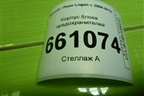 Корпус блока предохранителей (8200738816) для Renault Logan с 2004-2015г (Логан)