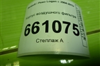 Корпус воздушного фильтра (8200861226) для Renault Logan с 2004-2015г (Логан)