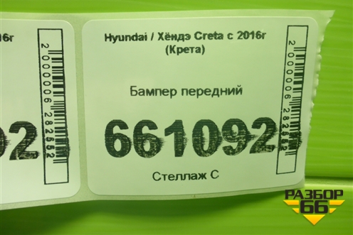 Бампер передний для Hyundai Creta с 2016г (Крета) Бампер передний для Hyundai Creta с 2016г (Крета)