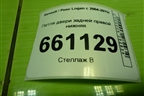Петля двери задней правой нижняя для Renault Logan с 2004-2015г (Логан)