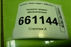 Зеркало правое механическое (до 2009г) для Renault Logan с 2004-2015г (Логан)