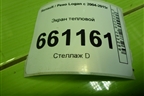 Экран тепловой (8200221345) для Renault Logan с 2004-2015г (Логан)