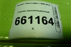Клапан вентиляционный (7700838358) для Renault Logan с 2004-2015г (Логан)