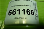 Локер передний левый (13187356) для Opel Corsa D с 2006-2014г (Корса Д)