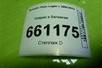 Коврик в багажник для Renault Logan с 2004-2015г (Логан)