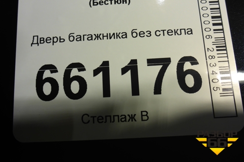 Дверь багажника без стекла для FAW Bestune T77 с 2018г (Бестюн) Дверь багажника без стекла для FAW Bestune T77 с 2018г (Бестюн)