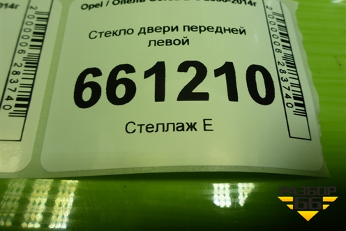 Стекло двери передней левой (5ти дверный кузов) для Opel Corsa D с 2006-2014г (Корса Д)