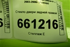 Стекло двери задней правой (универсал) для Mitsubishi Lancer-9  с 2003-2008г (Лансер)