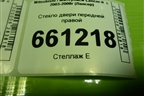 Стекло двери передней правой для Mitsubishi Lancer-9  с 2003-2008г (Лансер)
