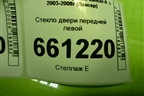 Стекло двери передней левой для Mitsubishi Lancer-9  с 2003-2008г (Лансер)