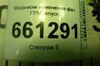 Механизм изменения фаз ГРМ (1.6л G4EG впуск) (243502B600) для Kia Ceed с 2012-2018г (Сид 2)