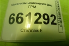 Механизм изменения фаз ГРМ (1.6л G4EG выпуск) (243702B610) для Kia Ceed с 2012-2018г (Сид 2)