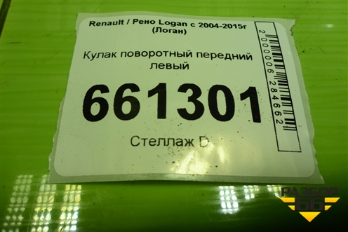 Кулак поворотный передний левый для Renault Logan с 2004-2015г (Логан)