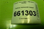 Привод передний левый (шлиц-21) для Renault Logan с 2004-2015г (Логан)