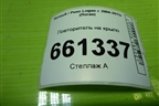 Повторитель на крыло (8200257684) для Renault Logan с 2004-2015г (Логан)