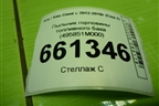 Пыльник горловины топливного бака (495851M000) для Kia Ceed с 2012-2018г (Сид 2)