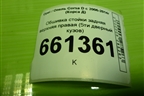 Обшивка стойки задняя верхняя правая (5ти дверный кузов) (13180611) для Opel Corsa D с 2006-2014г (Корса Д)
