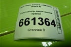 Уплотнитель двери задней правой (5ти дверный кузов) для Opel Corsa D с 2006-2014г (Корса Д)