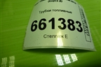 Трубки топливные для Opel Corsa D с 2006-2014г (Корса Д)