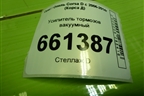 Усилитель тормозов вакуумный (55701940) для Opel Corsa D с 2006-2014г (Корса Д)