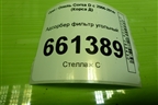 Адсорбер фильтр угольный (13244642) для Opel Corsa D с 2006-2014г (Корса Д)