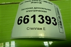 Заслонка дроссельная электрическая (1.2л Z12XEP) (24420536) для Opel Corsa D с 2006-2014г (Корса Д)
