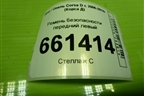 Ремень безопасности передний левый (607707700D) для Opel Corsa D с 2006-2014г (Корса Д)
