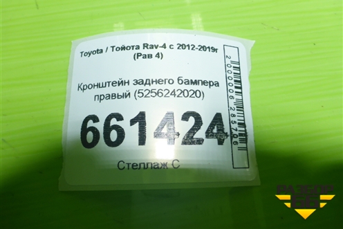 Кронштейн заднего бампера правый (5256242020) для Toyota Rav-4 с 2012-2019г (Рав 4) Кронштейн заднего бампера правый (5256242020) для Toyota Rav-4 с 2012-2019г (Рав 4)