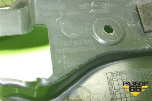 Накладка переднего крыла левого (609000553AA) для Exeed TXL с 2020-2024г (ТХЛ) Накладка переднего крыла левого (609000553AA) для Exeed TXL с 2020-2024г (ТХЛ)