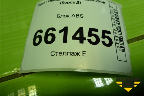 Блок ABS (13277813) для Opel Corsa D с 2006-2014г (Корса Д)