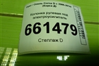 Колонка рулевая под электроусилитель (13290399) для Opel Corsa D с 2006-2014г (Корса Д)
