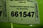 Обшивка двери задней левой под механику (13233644) для Opel Corsa D с 2006-2014г (Корса Д)