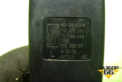 Замок ремня безопасности задний (13225290) для Opel Corsa D с 2006-2014г (Корса Д)