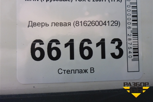 Дверь левая (81626004129) для MAN TGX с 2007г (ТГХ) Дверь левая (81626004129) для MAN TGX с 2007г (ТГХ)