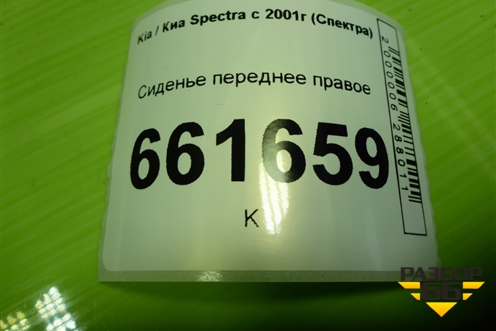 Сиденье переднее правое для Kia Spectra с 2001г (Спектра)