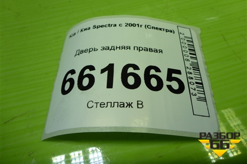 Дверь задняя правая (0K2NC72020) для Kia Spectra с 2001г (Спектра)