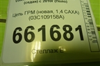 Цепь ГРМ (новая, 1,4 CAXA) (03C109158A) для Volkswagen Polo (седан) с 2010г (Поло)