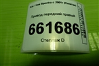 Привод передний правый (шлиц внутр-26 наруж-28 с ABS) для Kia Spectra с 2001г (Спектра)