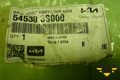 Опора шаровая (новая, дефект) (545303S000) для Hyundai ix 35 с 2010г (Ай икс 35)