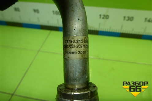 Трубка кондиционера (227208120300) для Kia Spectra с 2001г (Спектра)