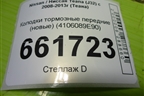 Колодки тормозные передние (новые) (4106089E90) для Nissan Teana (J32) с 2008-2013г (Теана)