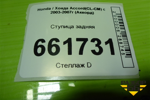 Ступица задняя для Honda Accord(CL-CM) с 2003-2007г (Аккорд) Ступица задняя для Honda Accord(CL-CM) с 2003-2007г (Аккорд)