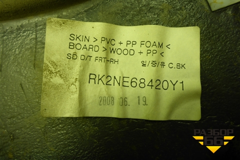 Обшивка двери передней правой под электрику (RK2NE68420Y1) для Kia Spectra с 2001г (Спектра)