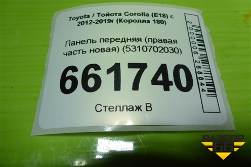 Панель передняя (правая часть новая) (5310702030) для Toyota Corolla (E18) с 2012-2019г (Королла 180)