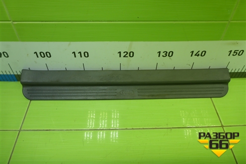 Накладка порога внутренняя переднего правого (K2A168710) для Kia Spectra с 2001г (Спектра)