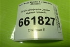 Блок комфорта (двери задней правой) (9G9T14B534AC) для Ford Mondeo 4 с 2006-2014г (Мондео)
