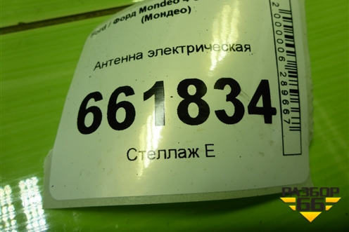 Антенна электрическая (8M5T15K603KA) для Ford Mondeo 4 с 2006-2014г (Мондео)