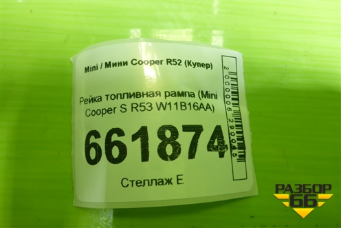 Рейка топливная рампа (Mini Cooper S R53 W11B16AA) для Mini Cooper R52 (Купер) Рейка топливная рампа (Mini Cooper S R53 W11B16AA) для Mini Cooper R52 (Купер)